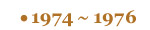 1974�`1976