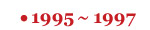 1995�`1997